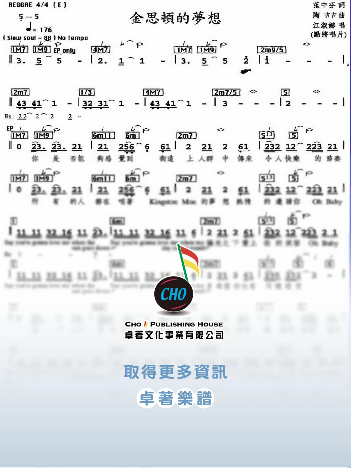 金思頓的夢想